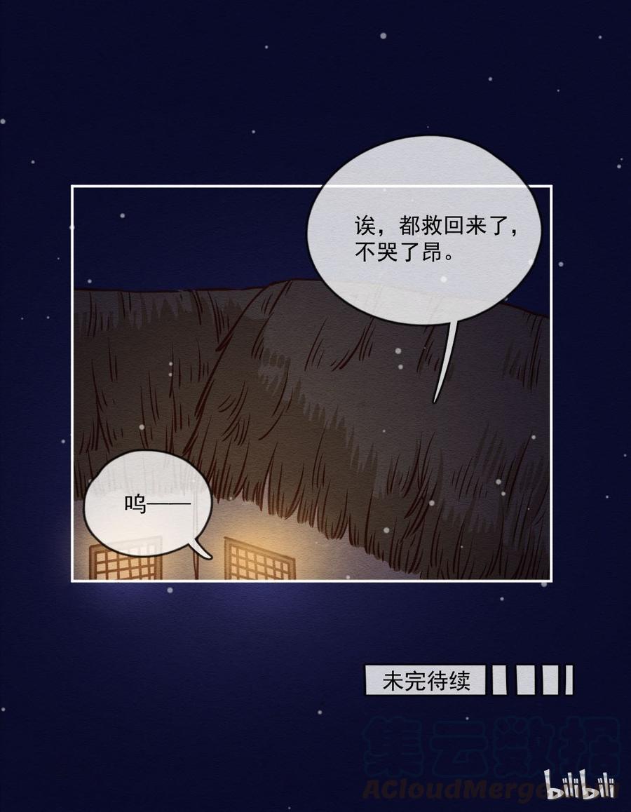 喂，看见耳朵啦 - 251话 错过新春的新春特别篇 过年（七） - 第21张图