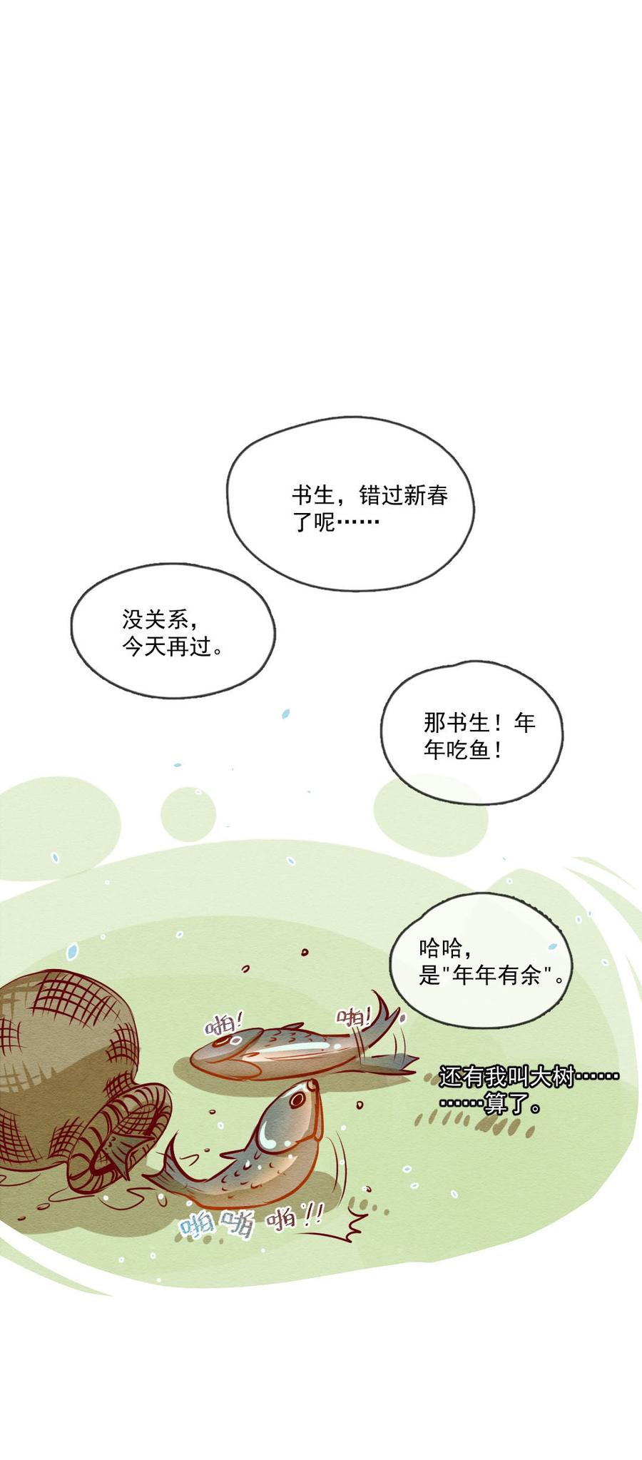 喂，看见耳朵啦 - 252话 错过新春的新春特别篇过年（八） - 第48张图