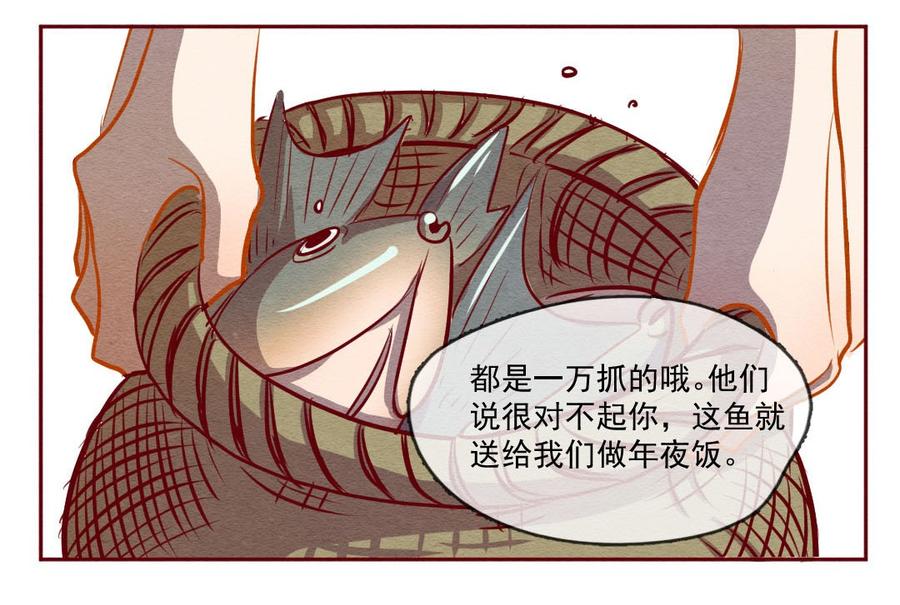 喂，看见耳朵啦 - 252话 错过新春的新春特别篇过年（八） - 第28张图