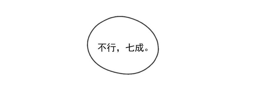 喂，看见耳朵啦 - 252话 错过新春的新春特别篇过年（八） - 第55张图