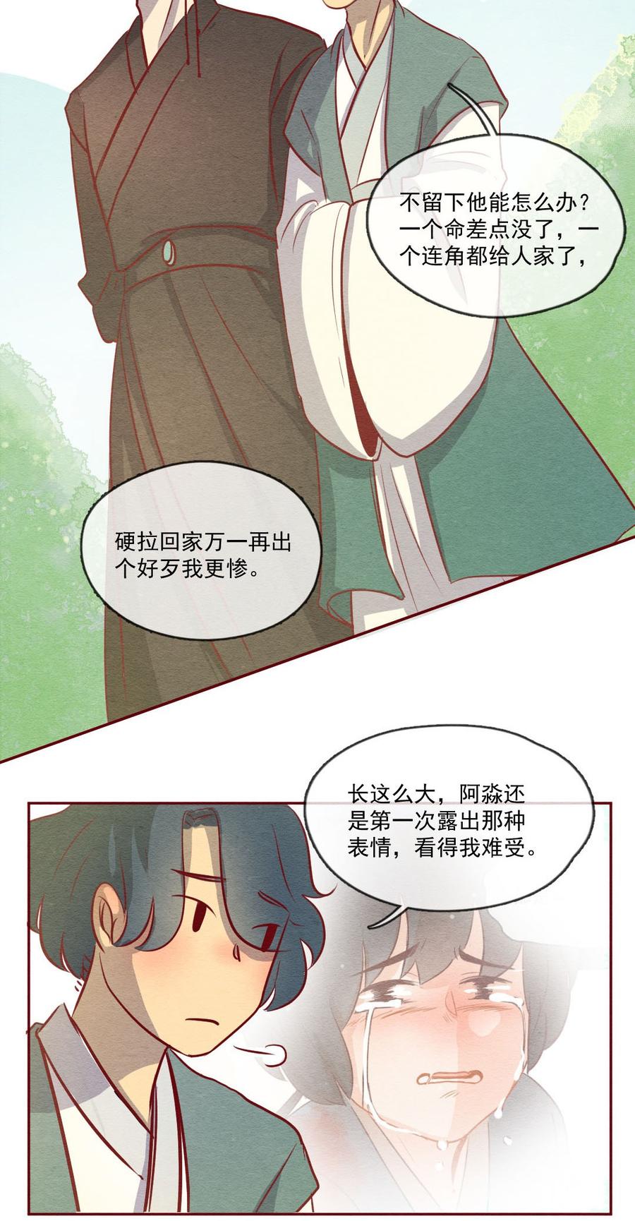 喂，看见耳朵啦 - 252话 错过新春的新春特别篇过年（八） - 第51张图