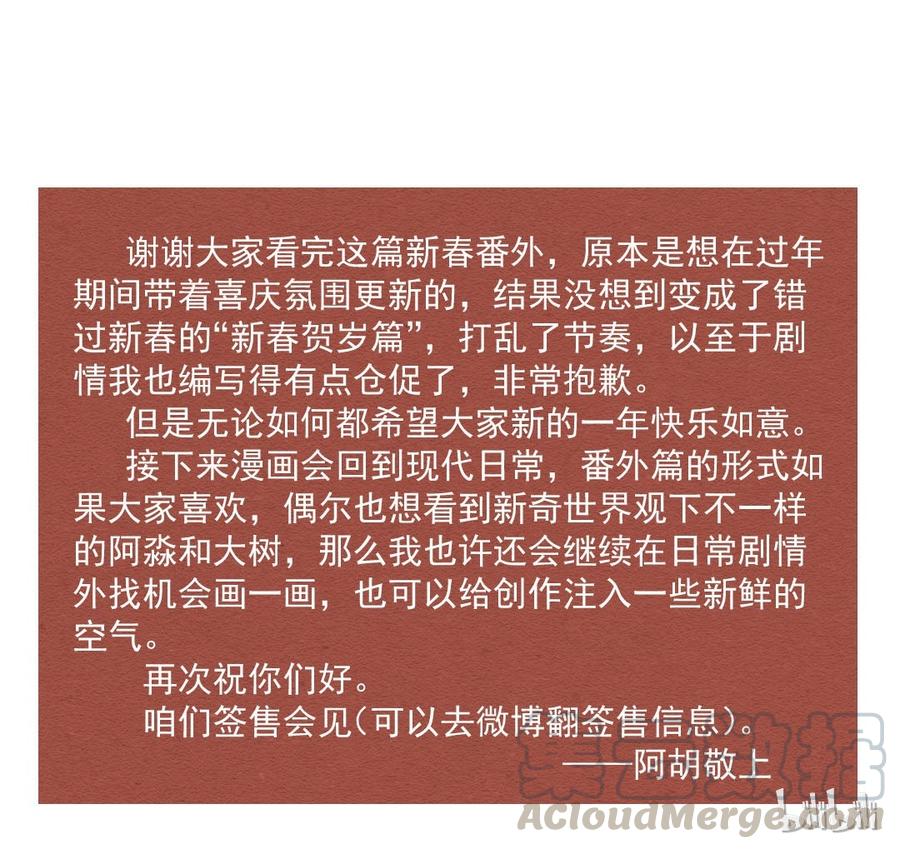 喂，看见耳朵啦 - 252话 错过新春的新春特别篇过年（八） - 第57张图