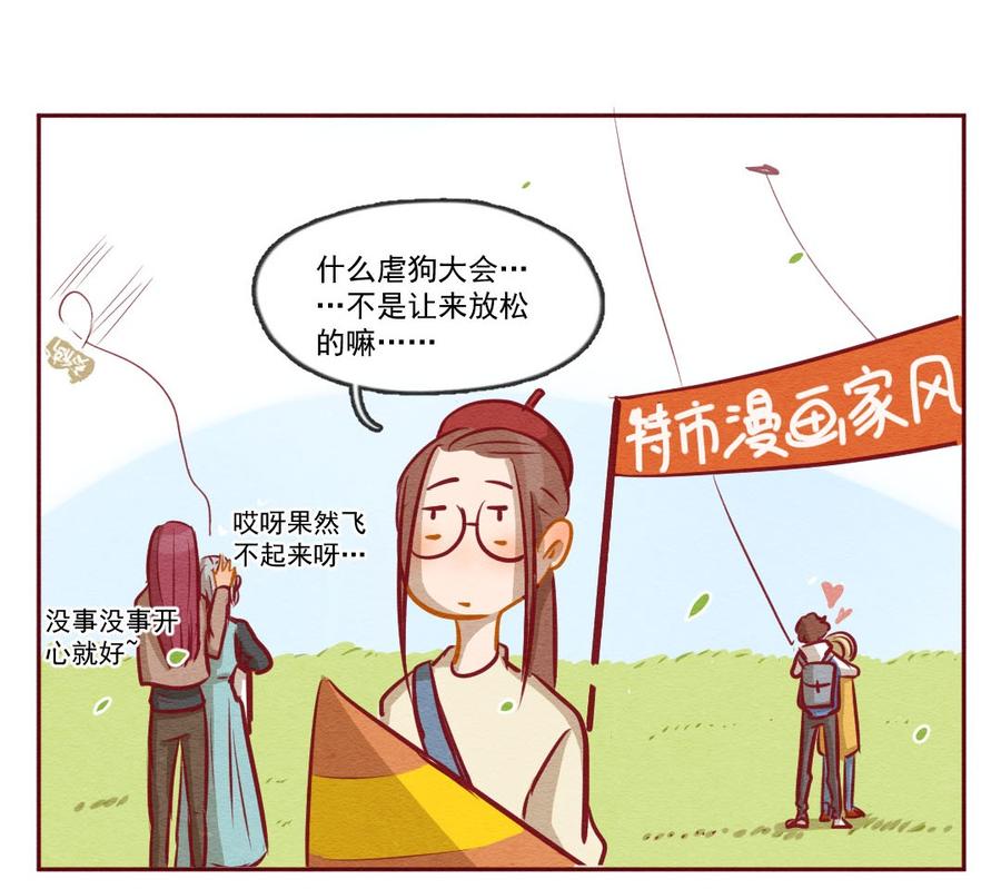 喂，看见耳朵啦 - 253话 风筝大会（上） - 第30张图