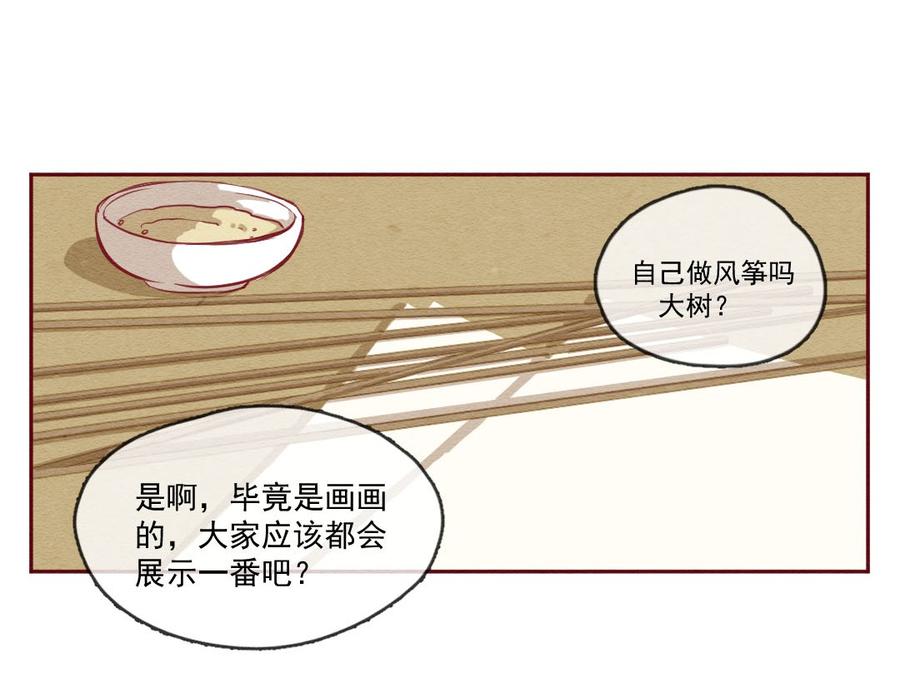 喂，看见耳朵啦 - 253话 风筝大会（上） - 第6张图