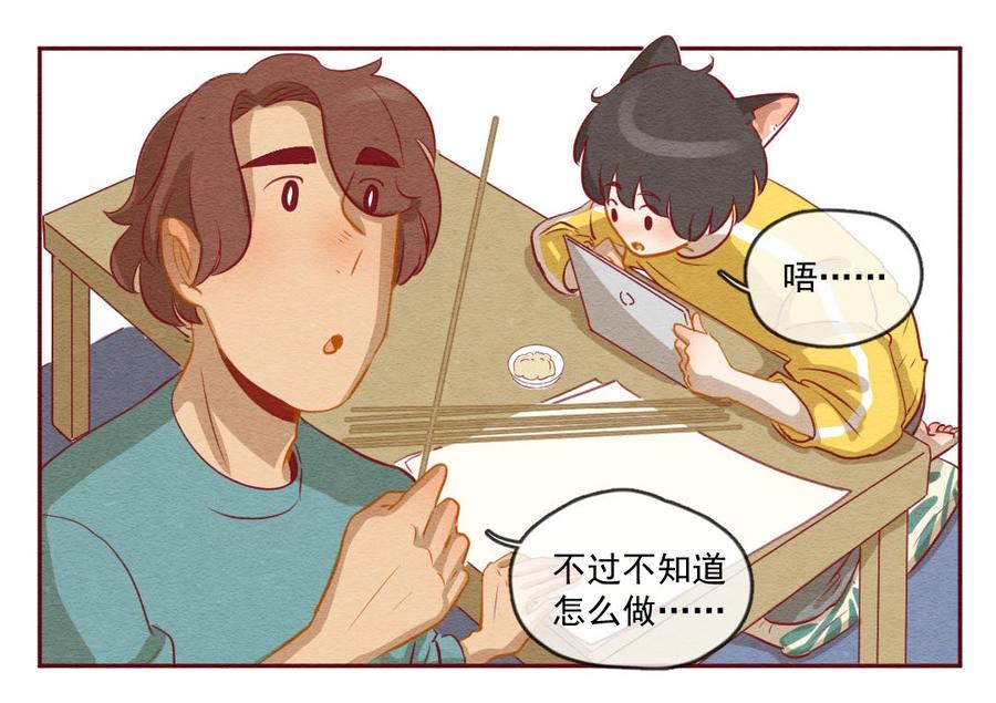 喂，看见耳朵啦 - 253话 风筝大会（上） - 第7张图