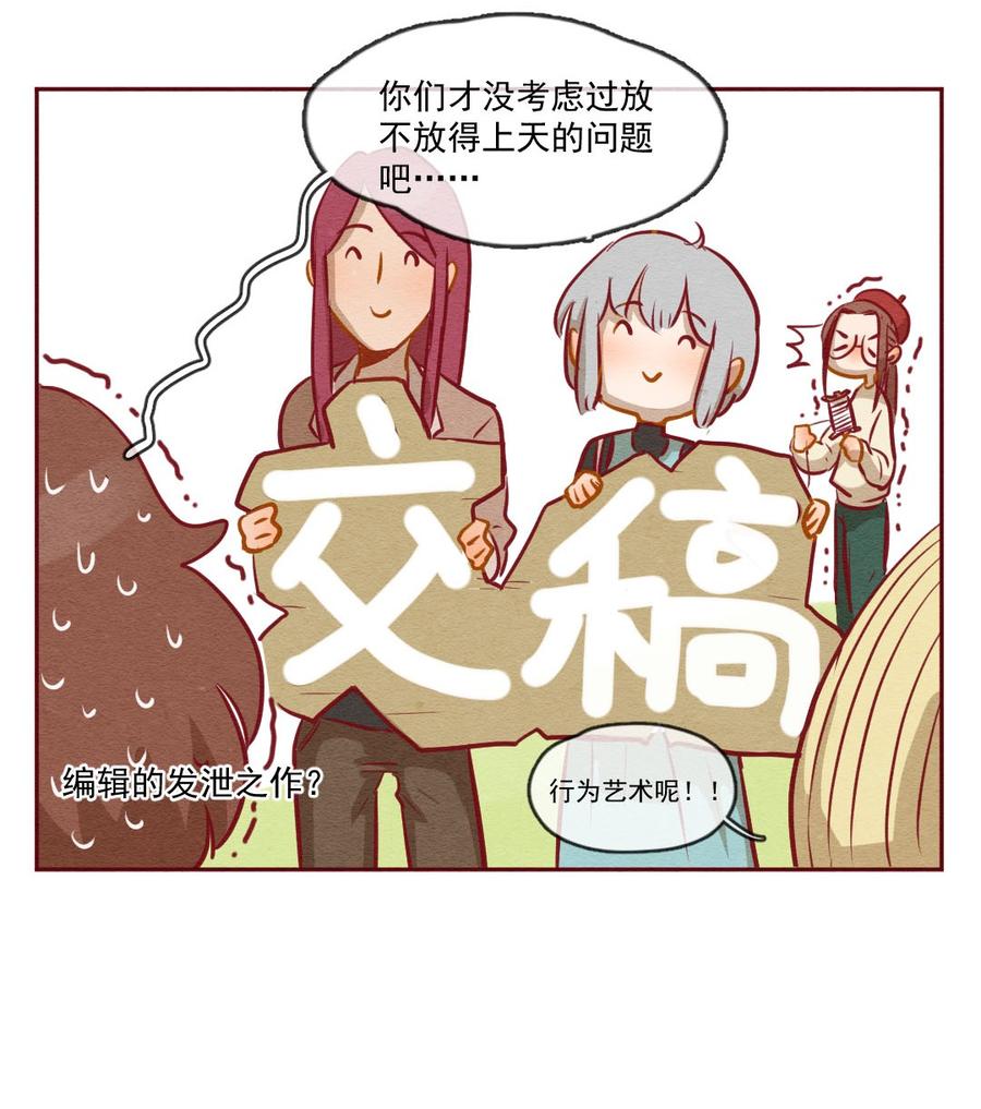 喂，看见耳朵啦 - 253话 风筝大会（上） - 第20张图