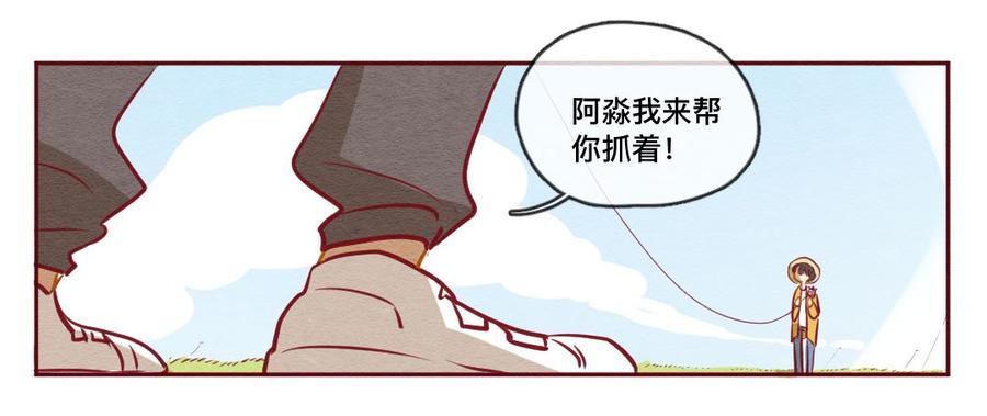 喂，看见耳朵啦 - 253话 风筝大会（上） - 第22张图