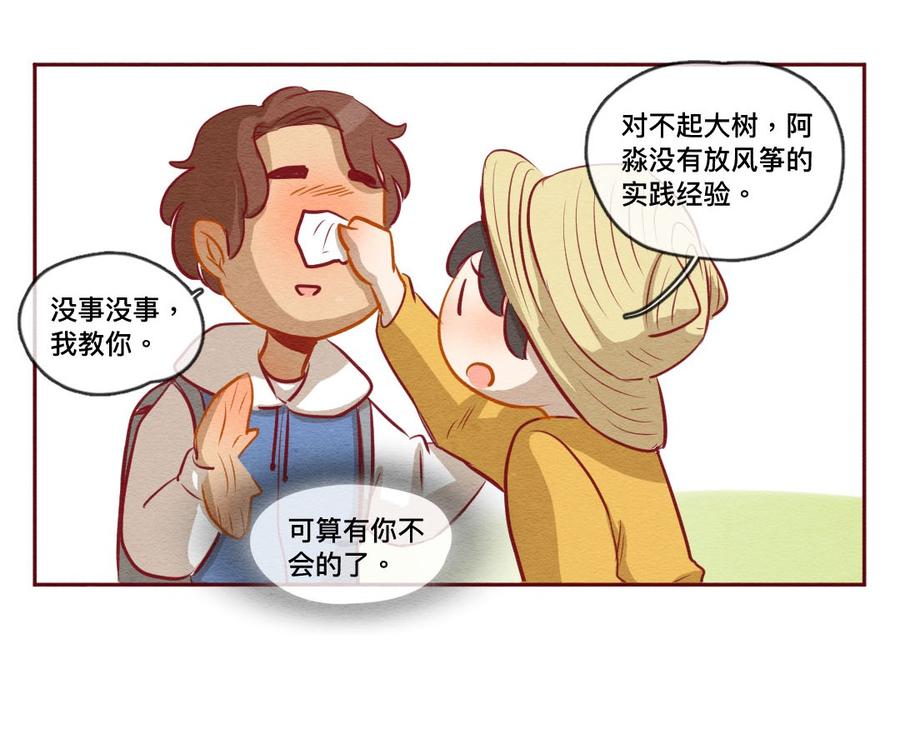 喂，看见耳朵啦 - 253话 风筝大会（上） - 第26张图