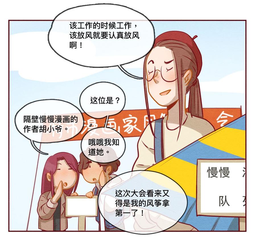 喂，看见耳朵啦 - 253话 风筝大会（上） - 第16张图