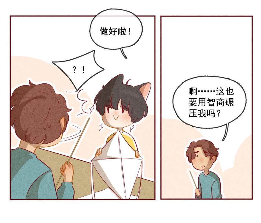 喂，看见耳朵啦 - 253话 风筝大会（上） - 第8张图