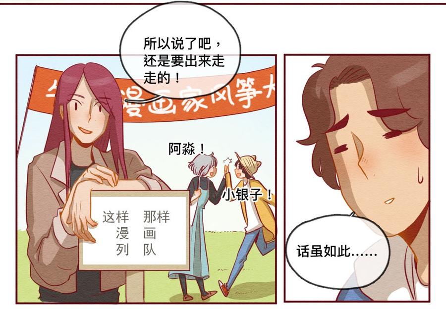 喂，看见耳朵啦 - 253话 风筝大会（上） - 第14张图