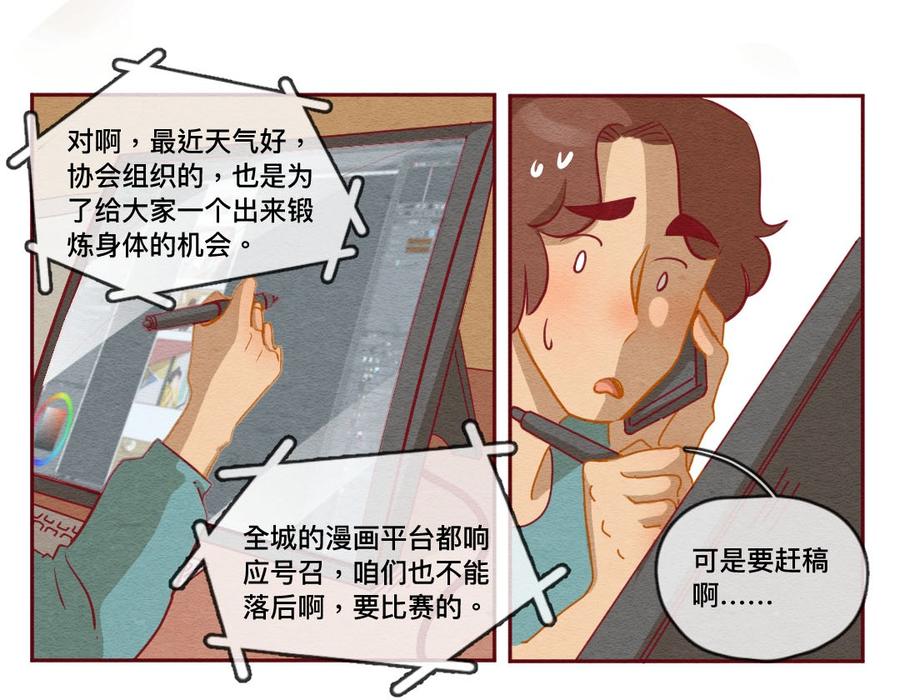 喂，看见耳朵啦 - 253话 风筝大会（上） - 第3张图