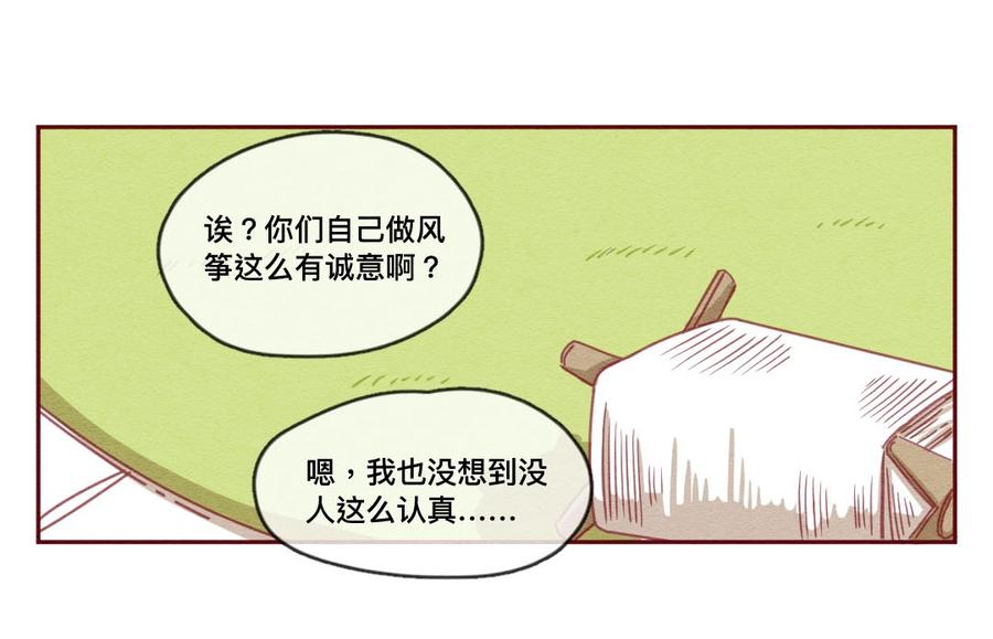 喂，看见耳朵啦 - 253话 风筝大会（上） - 第18张图