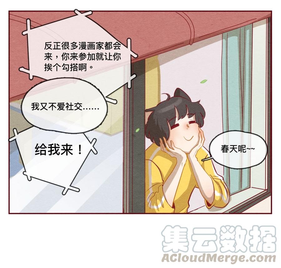 喂，看见耳朵啦 - 253话 风筝大会（上） - 第5张图