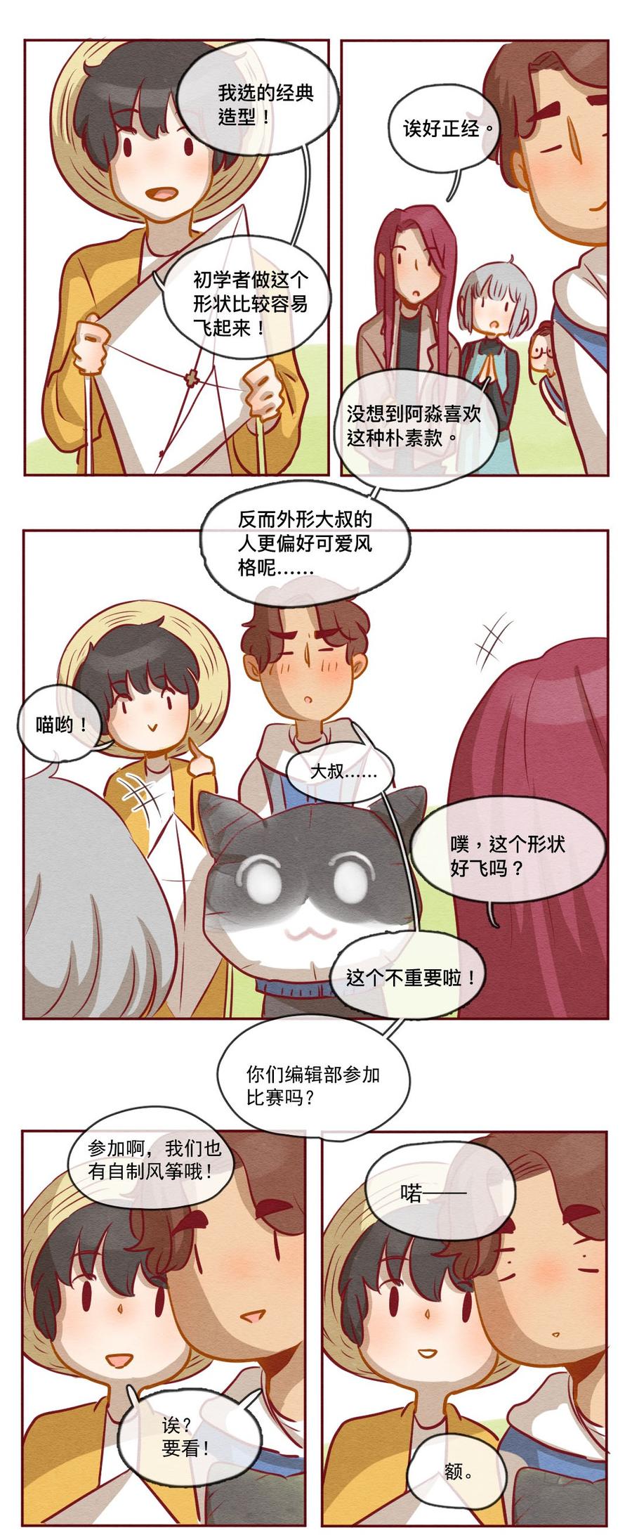 喂，看见耳朵啦 - 253话 风筝大会（上） - 第19张图