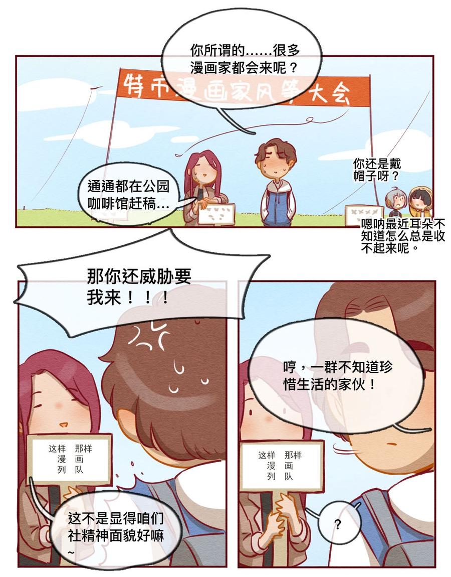 喂，看见耳朵啦 - 253话 风筝大会（上） - 第15张图