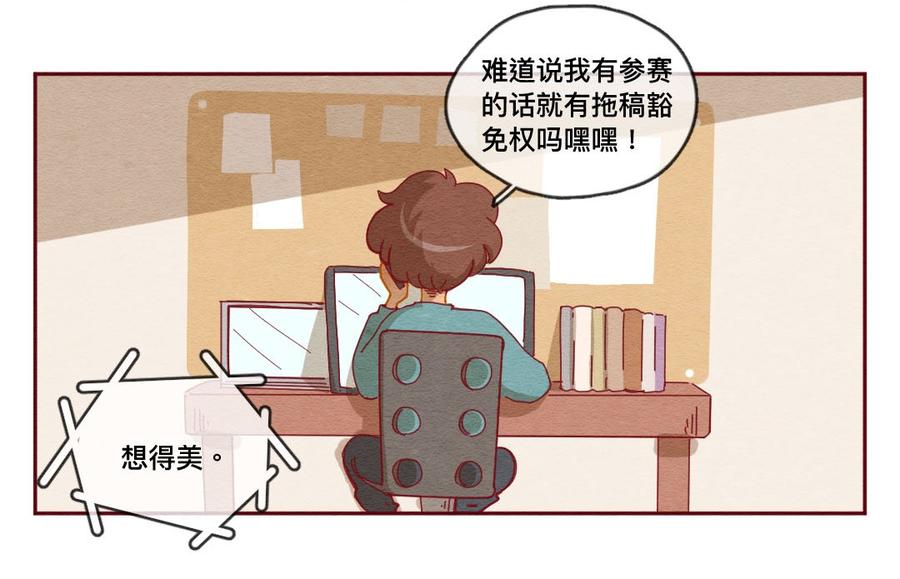 喂，看见耳朵啦 - 253话 风筝大会（上） - 第4张图