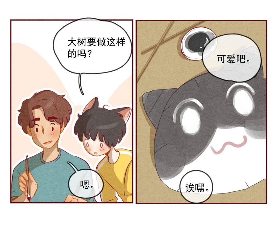 喂，看见耳朵啦 - 253话 风筝大会（上） - 第10张图