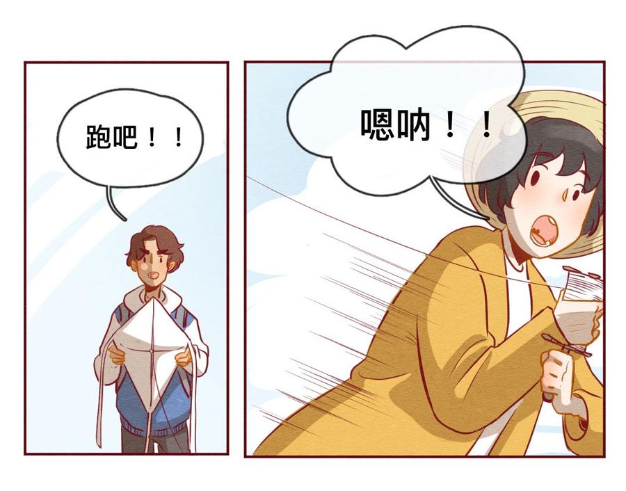 喂，看见耳朵啦 - 253话 风筝大会（上） - 第23张图