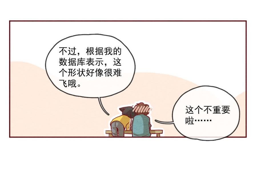 喂，看见耳朵啦 - 253话 风筝大会（上） - 第11张图