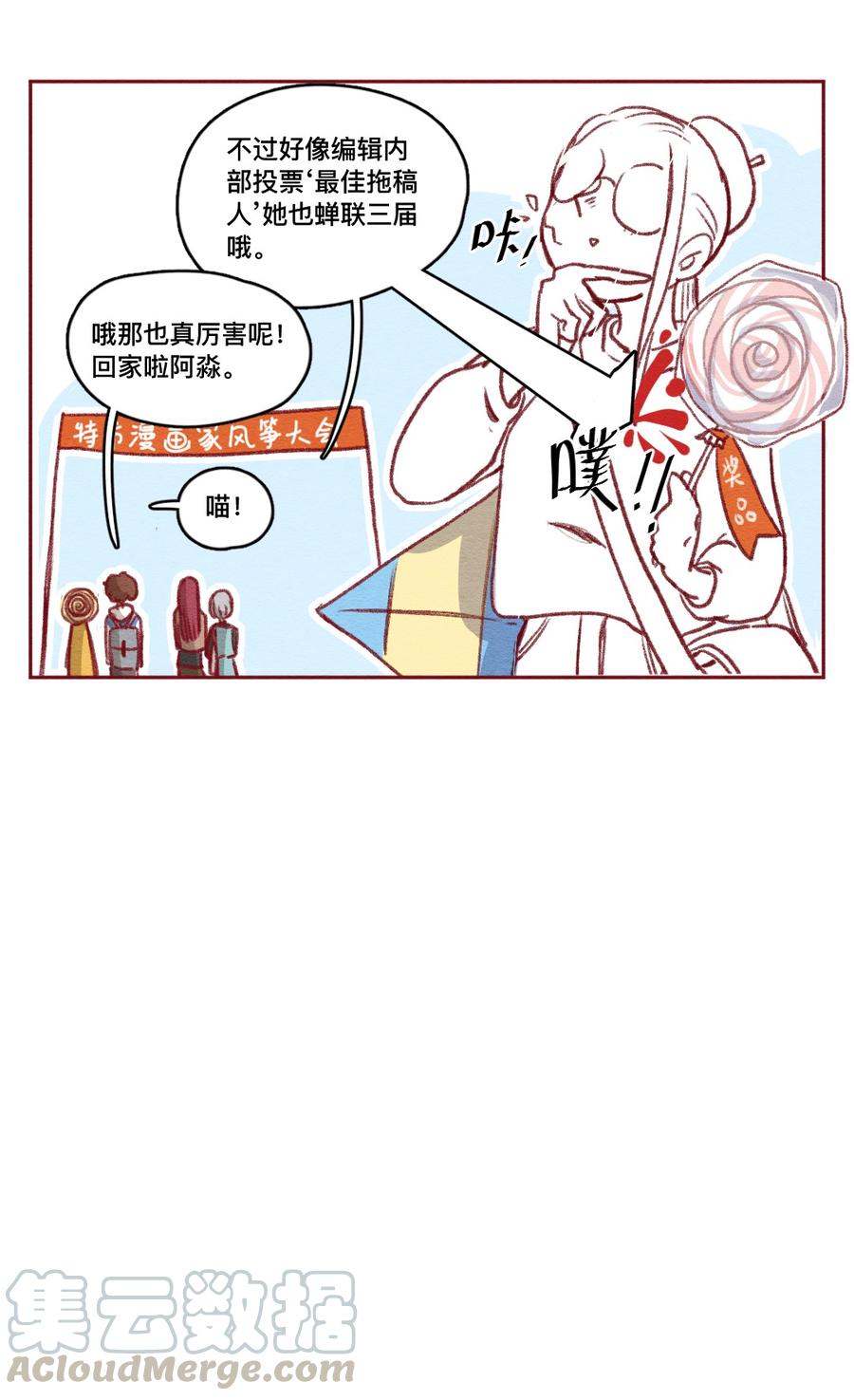 喂，看见耳朵啦 - 254话 风筝大会（下） - 第33张图