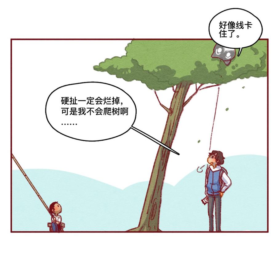 喂，看见耳朵啦 - 254话 风筝大会（下） - 第8张图