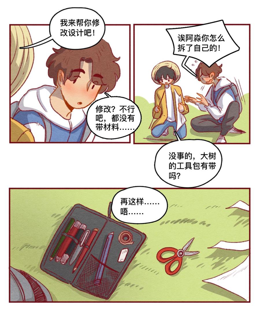 喂，看见耳朵啦 - 254话 风筝大会（下） - 第16张图