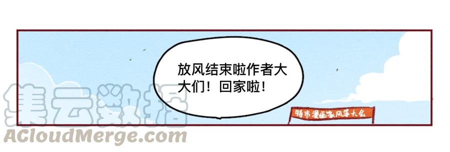 喂，看见耳朵啦 - 254话 风筝大会（下） - 第29张图