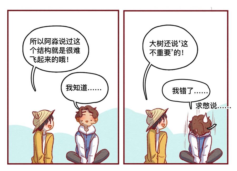 喂，看见耳朵啦 - 254话 风筝大会（下） - 第15张图