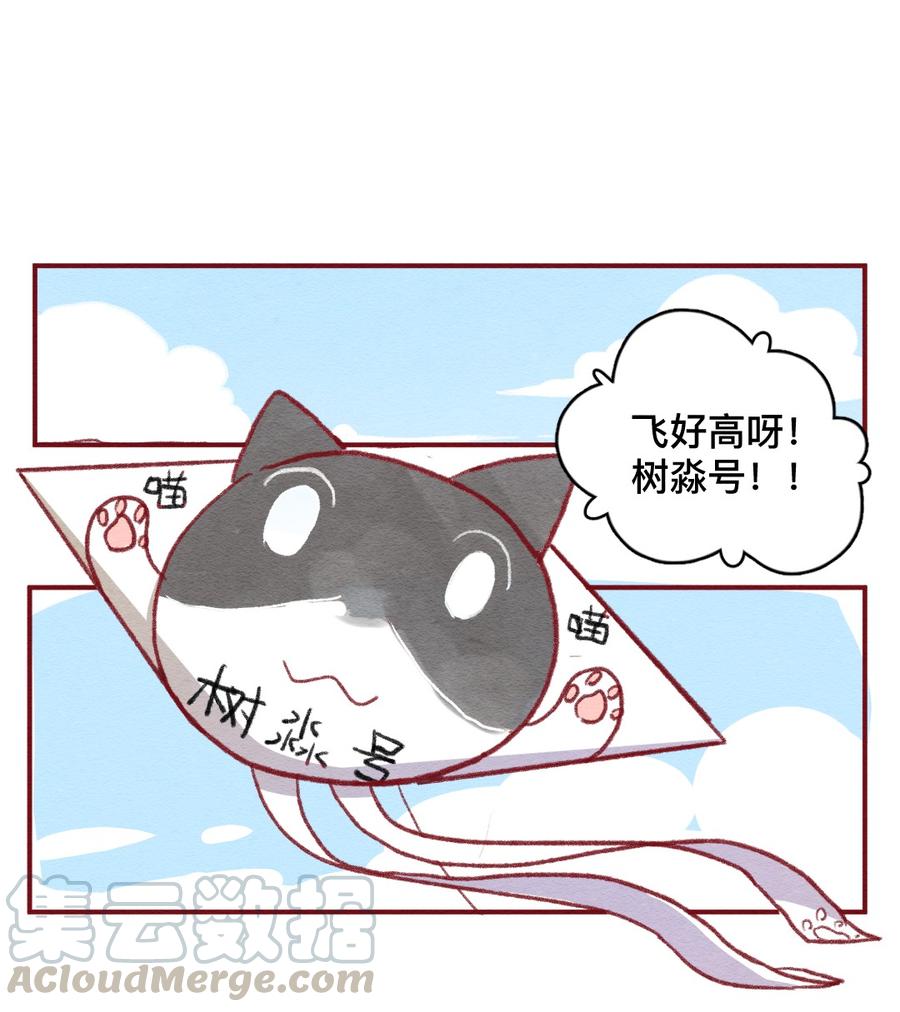 喂，看见耳朵啦 - 254话 风筝大会（下） - 第21张图