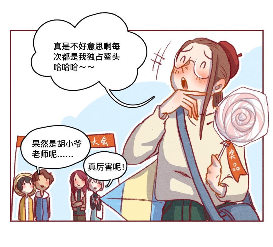 喂，看见耳朵啦 - 254话 风筝大会（下） - 第32张图