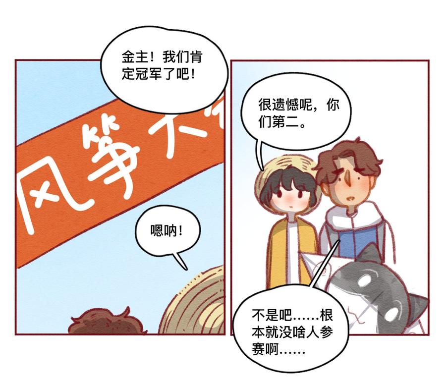 喂，看见耳朵啦 - 254话 风筝大会（下） - 第30张图