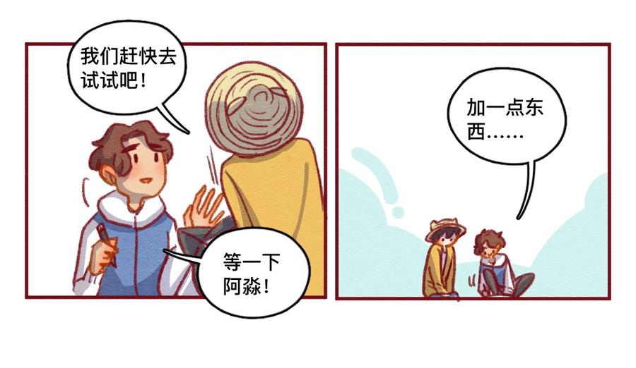 喂，看见耳朵啦 - 254话 风筝大会（下） - 第19张图