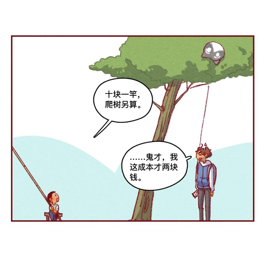 喂，看见耳朵啦 - 254话 风筝大会（下） - 第10张图