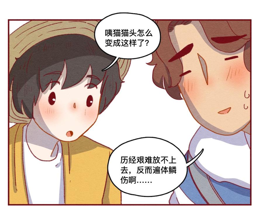 喂，看见耳朵啦 - 254话 风筝大会（下） - 第14张图