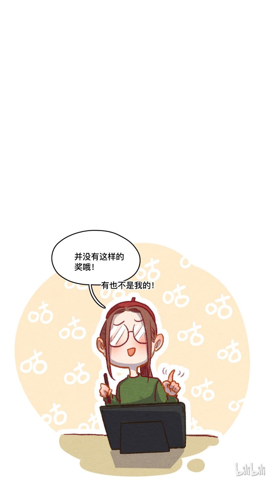 喂，看见耳朵啦 - 254话 风筝大会（下） - 第34张图