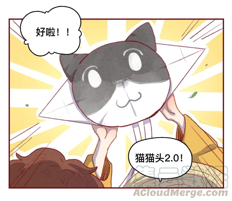 喂，看见耳朵啦 - 254话 风筝大会（下） - 第17张图