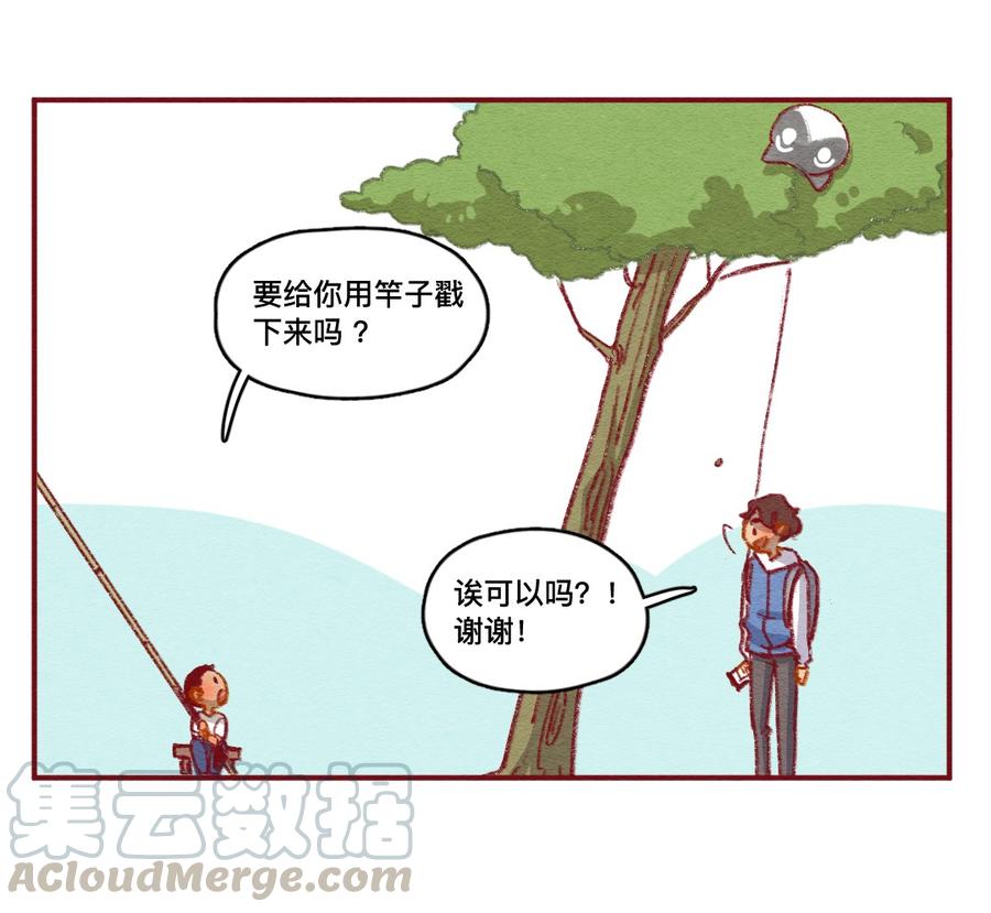 喂，看见耳朵啦 - 254话 风筝大会（下） - 第9张图