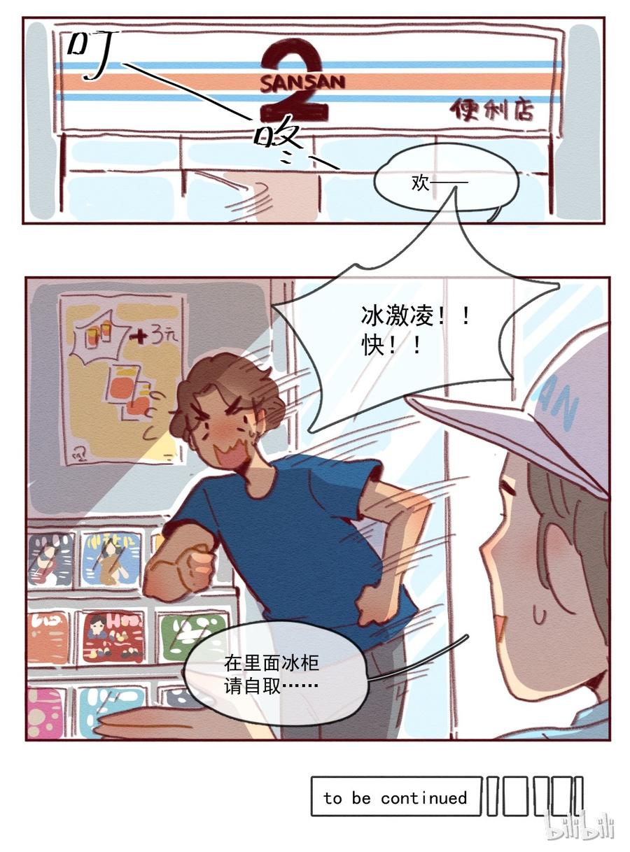 喂，看见耳朵啦 - 255话 无聊的一天（上） - 第31张图