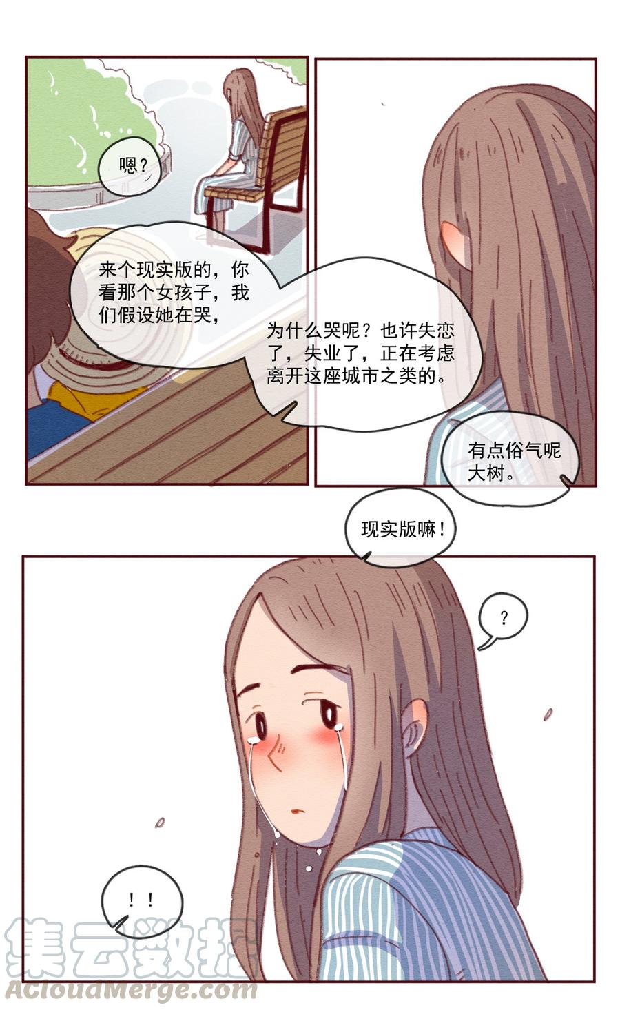 喂，看见耳朵啦 - 255话 无聊的一天（上） - 第13张图