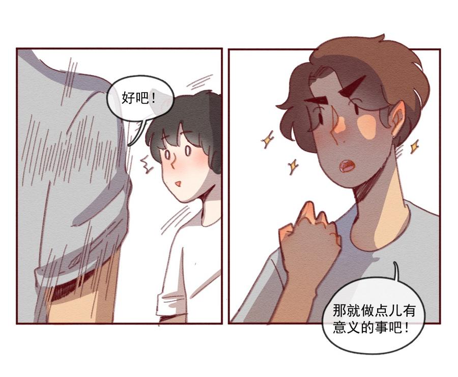 喂，看见耳朵啦 - 255话 无聊的一天（上） - 第4张图