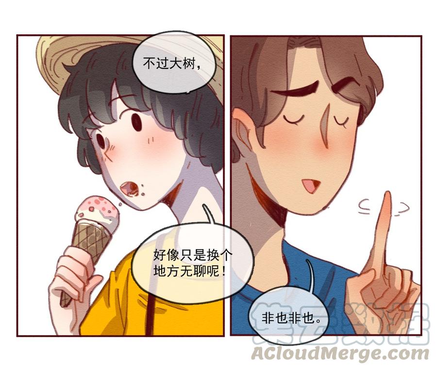 喂，看见耳朵啦 - 255话 无聊的一天（上） - 第9张图