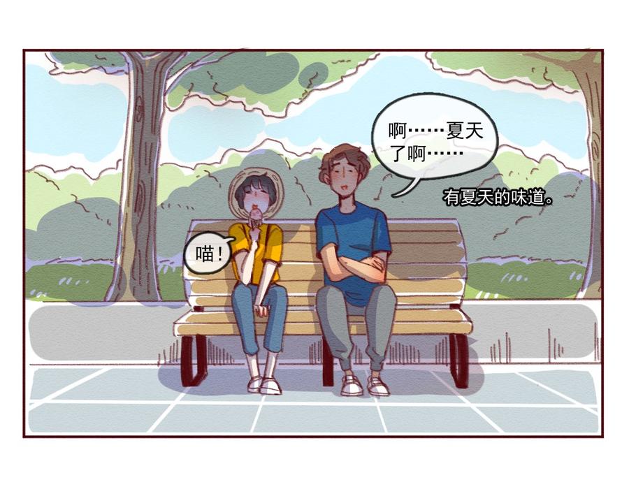 喂，看见耳朵啦 - 255话 无聊的一天（上） - 第8张图