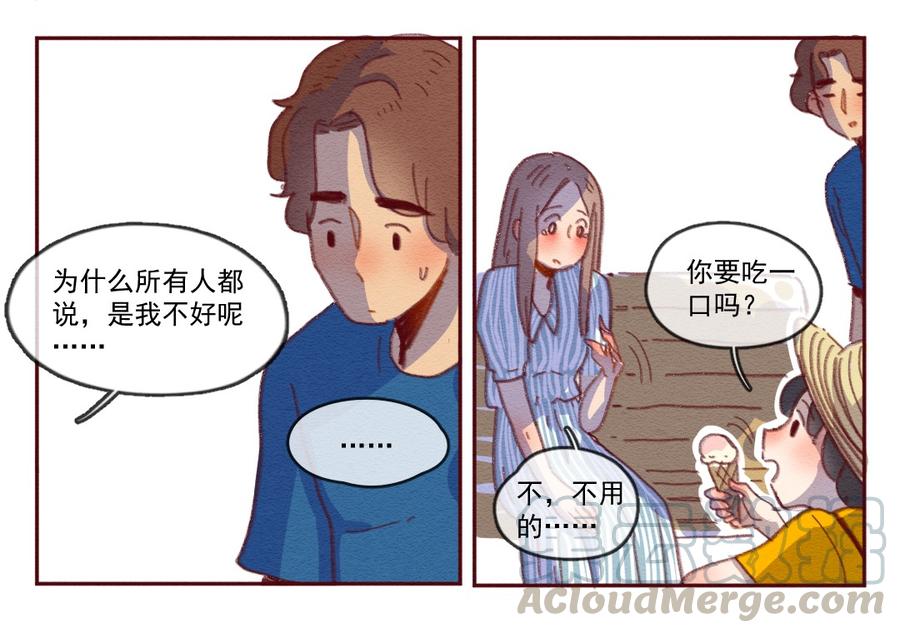 喂，看见耳朵啦 - 255话 无聊的一天（上） - 第25张图