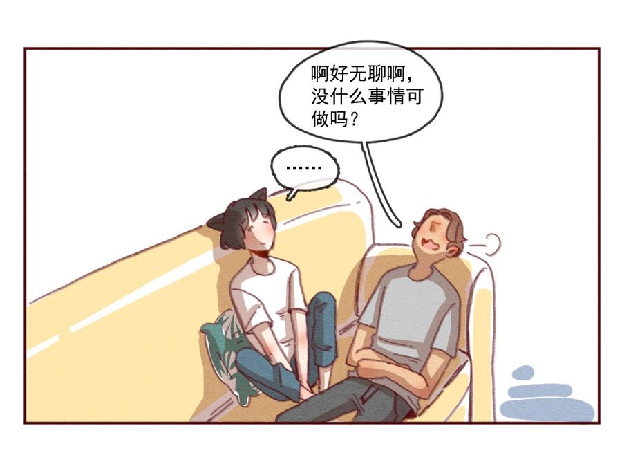 喂，看见耳朵啦 - 255话 无聊的一天（上） - 第3张图