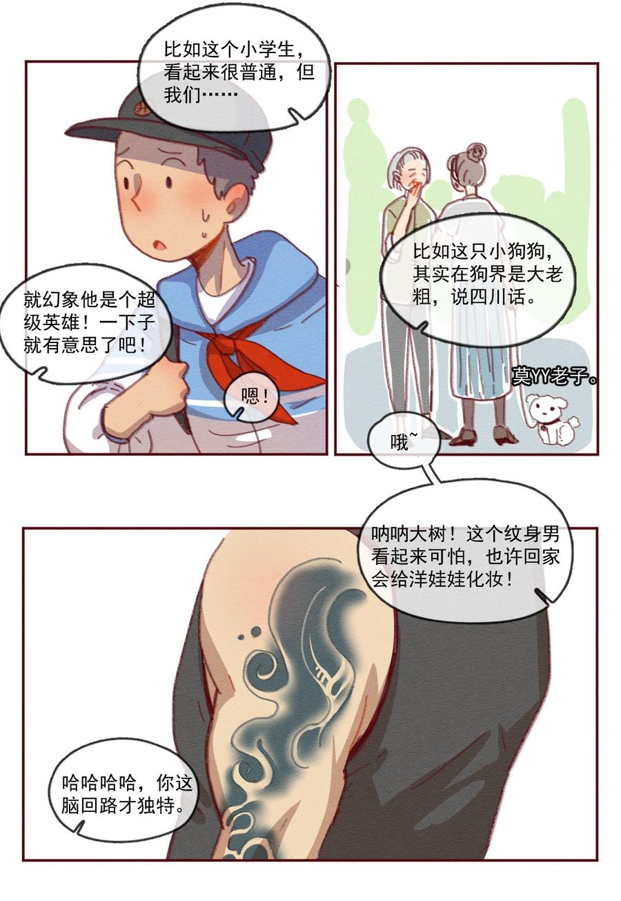 喂，看见耳朵啦 - 255话 无聊的一天（上） - 第11张图