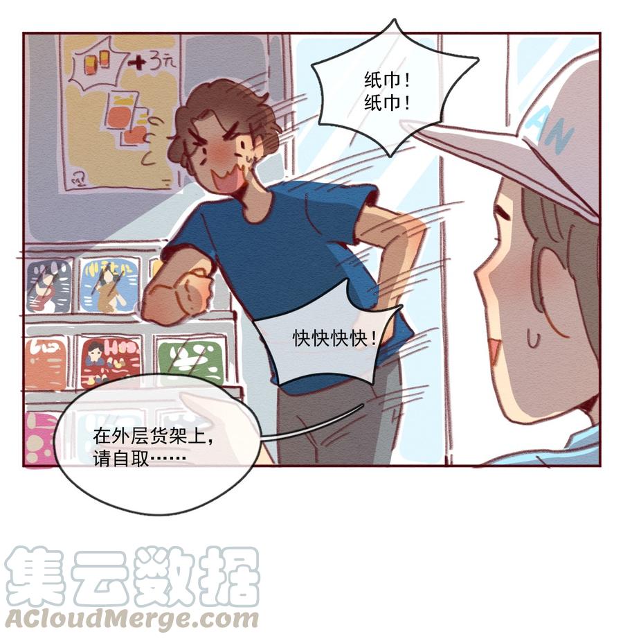 喂，看见耳朵啦 - 255话 无聊的一天（上） - 第21张图