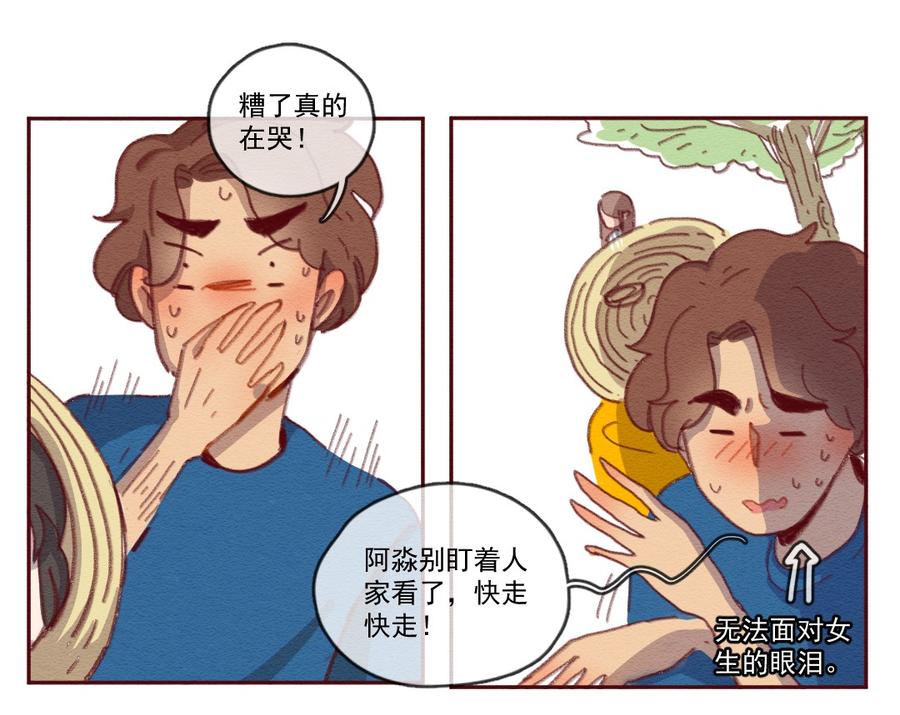 喂，看见耳朵啦 - 255话 无聊的一天（上） - 第14张图