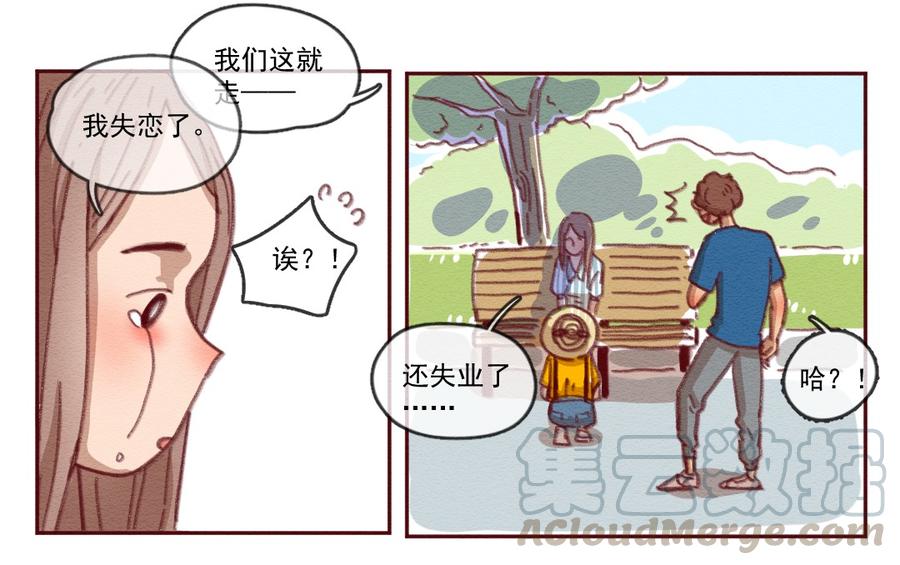 喂，看见耳朵啦 - 255话 无聊的一天（上） - 第17张图