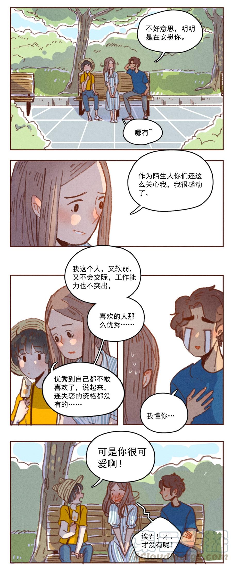 喂，看见耳朵啦 - 256话 无聊的一天（下） - 第5张图